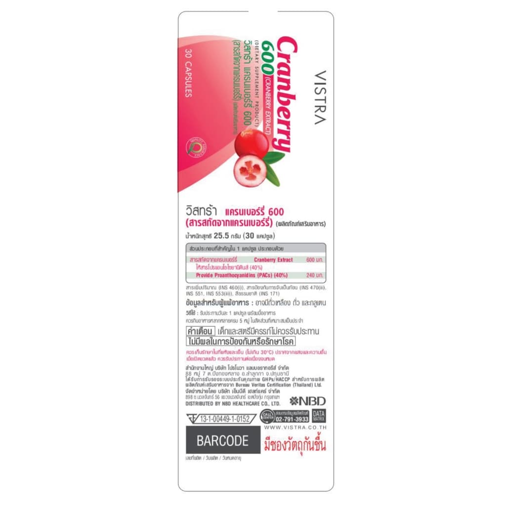 VISTRA Cranberry 600 - อาหารเสริม วิสตร้า แครนเบอร์รรี่ 25.5 กรัม รูปที่ 4
