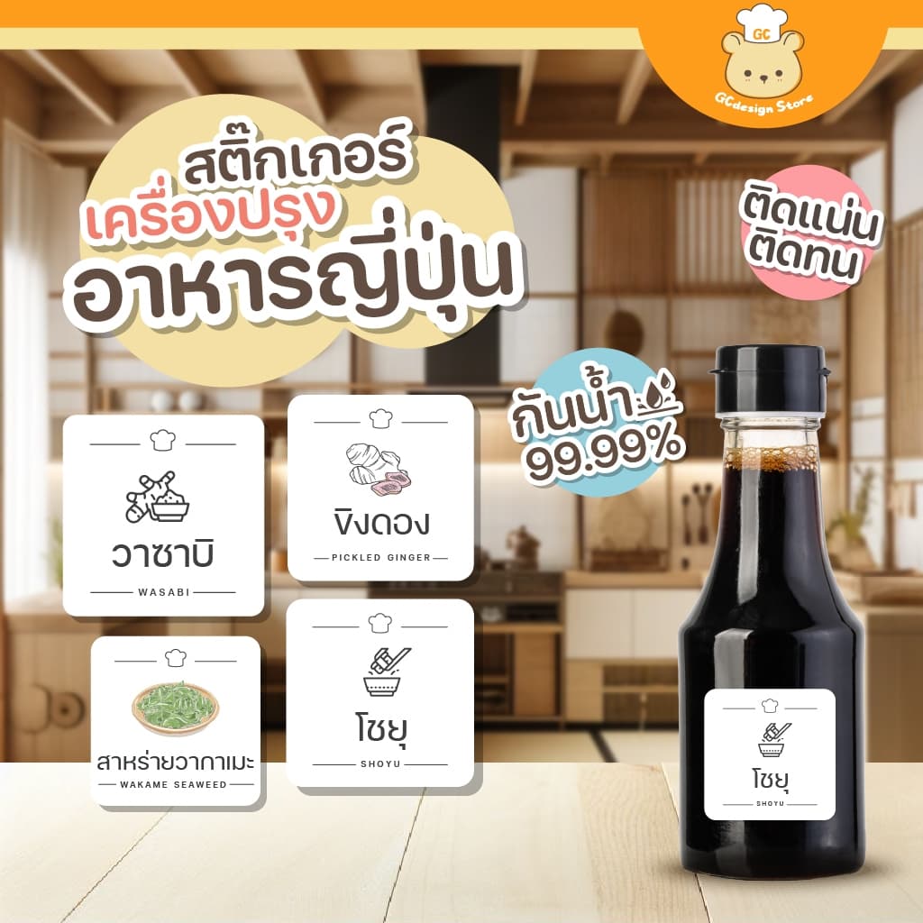 สติ๊กเกอร์เครื่องปรุงอาหารญี่ปุ่น จัดระเบียบเครื่องปรุง ขวดรีฟีลห้องครัว ราคาต่อชิ้น ล้างน้ำได้-H003 รูปที่ 1