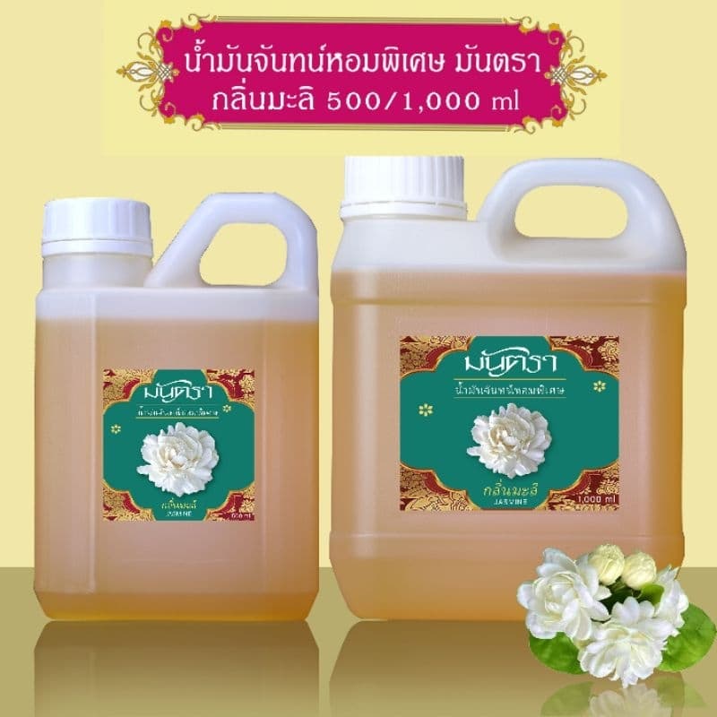 น้ำมันจันทร์หอมพิเศษอย่างดี มันตรา 9 ไม้จันทร์หอม/เก้ากลิ่น/มะลิ/จำปี บรรจุในแกลลอน 2 ขนาดสุดคุ้ม 500/1000 ml คุณภาพดี รูปที่ 6