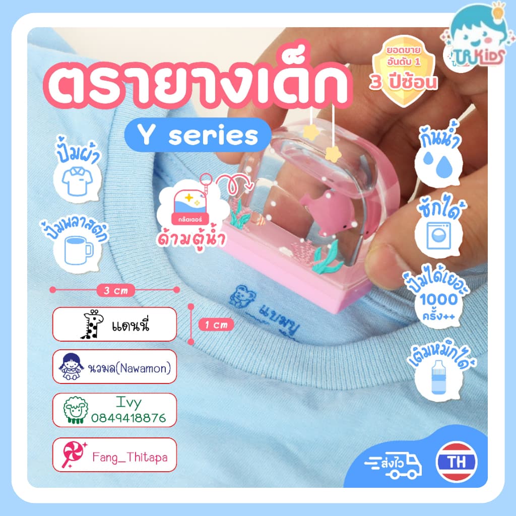 ตรายาง ตรายางหมึกในตัว ตราปั๊ม ตรายางชื่อเด็ก -ชื่อตำแหน่ง หมึกกันน้ำ ออกเเบบฟรี รูปที่ 1