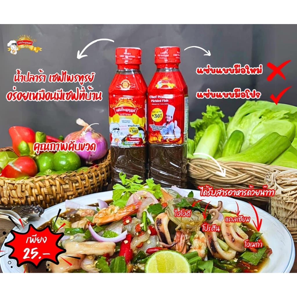 น้ำปลาร้าเชฟไพรฑูรย์ สูตรดั้งเดิมพลัส แพ็ค 6 ขวด รูปที่ 3