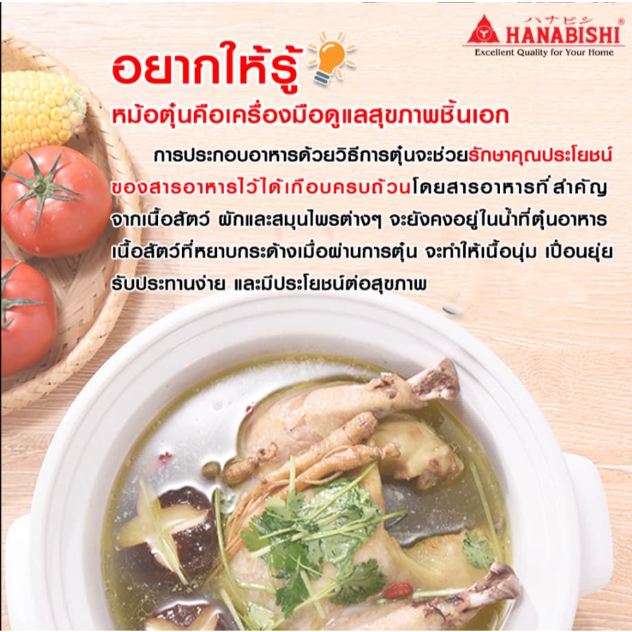 HANABISHI หม้อตุ๋น รุ่น HSC-245 ความจุ 4 ลิตร สีขาว กำลังไฟ 280W หม้อตุ๋นเซรามิค หม้อตุ๋นไฟฟ้า หม้อตุ๋น รูปที่ 3