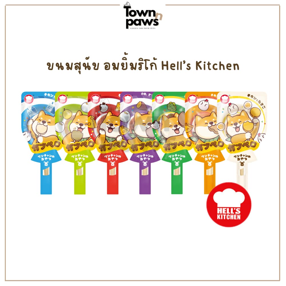 Hell's Kitchen Rico Stick ขนมสุนัข อมยิ้ม ริโก้พาย 7รสชาติ ขนมหมา หมาแทะ ญี่ปุ่น 1ชิ้น23g รูปที่ 1