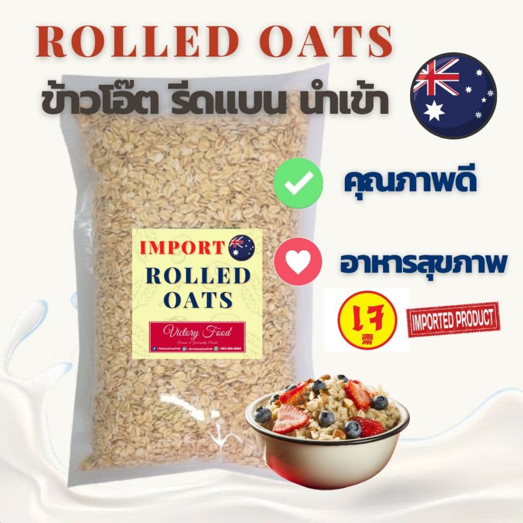 ข้าวโอ๊ต นำเข้าจาก ประเทศออสเตรเลีย ขนาด 400 กรัม รูปที่ 1