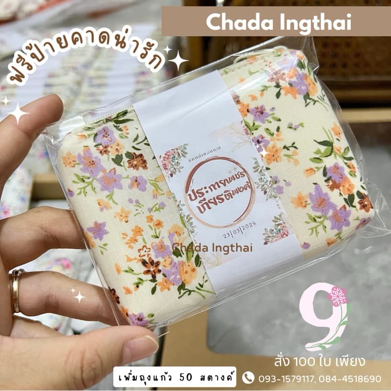 กระเป๋าของชำร่วยสั่ง พร้อมถุงแก้วเพียง + ฟรีป้ายคาดน่ารัก 50 - 200 ใบ รูปที่ 4