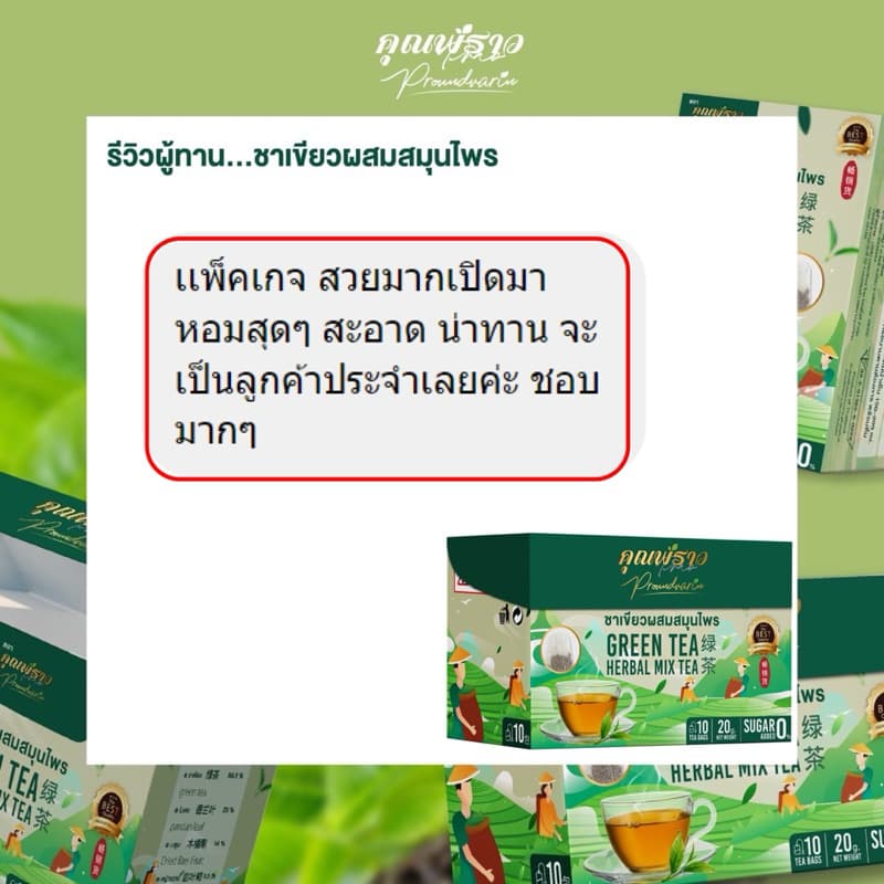 ⭐ชาเขียวคุณพราวพรีเมียม สูตร2 ร้านเจ้าของเเบรนด์ รูปที่ 4