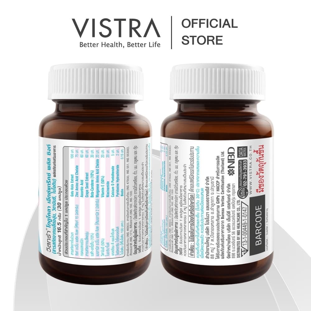 Vistra Gotu Kola Extract Plus Zinc 16.5g รูปที่ 4