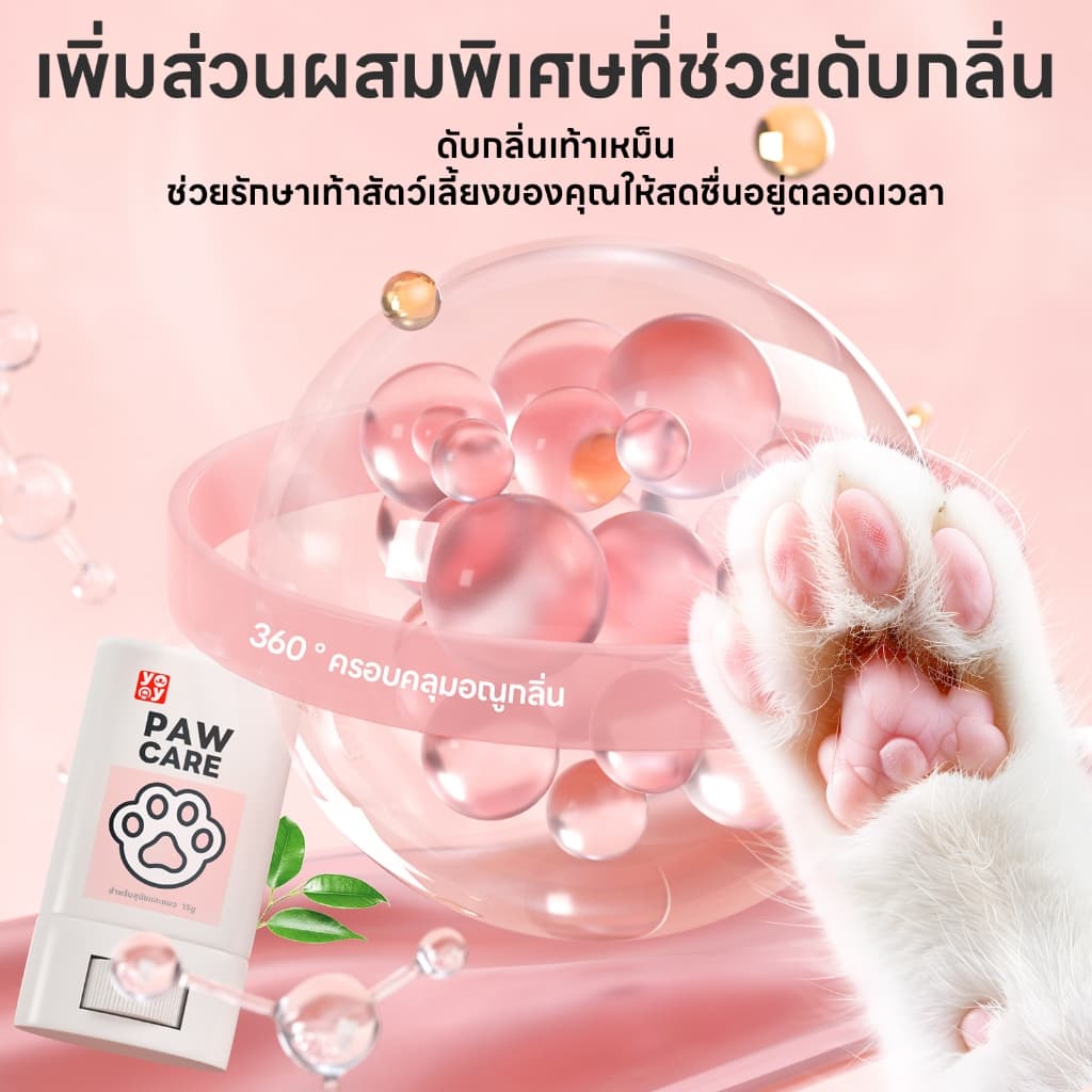 yoyopet : Paw Care บาล์มบำรุงอุ้งเท้า จมูก ลดการเเห้งกร้าน สำหรับสุนัขและแมว ครีมทาเท้า แมว หมา รูปที่ 6