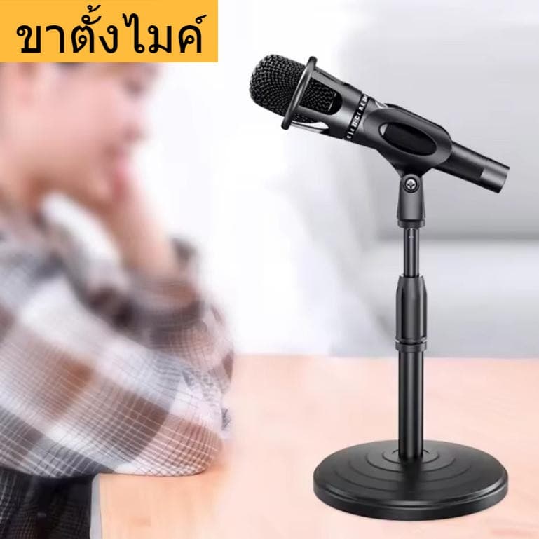 ขาตั้งไมค์ ฐานกลม พร้อมคอสวมไมค์ สามารถปรับระดับความสูงได้ คาราโอเกะ ขาตั้งไมค์ตั้งโต๊ะ Microphone stand desktop รูปที่ 2