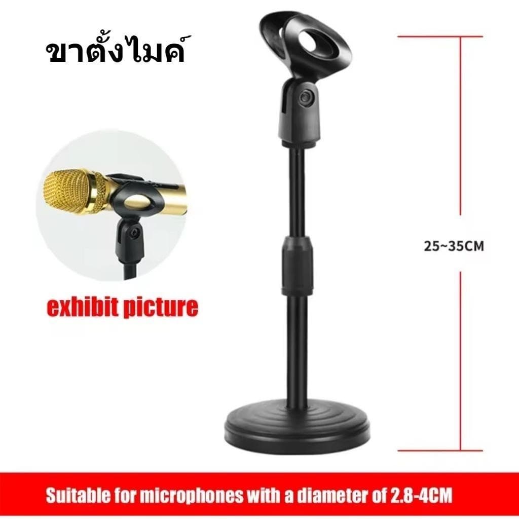 ขาตั้งไมค์ ฐานกลม พร้อมคอสวมไมค์ สามารถปรับระดับความสูงได้ คาราโอเกะ ขาตั้งไมค์ตั้งโต๊ะ Microphone stand desktop รูปที่ 4