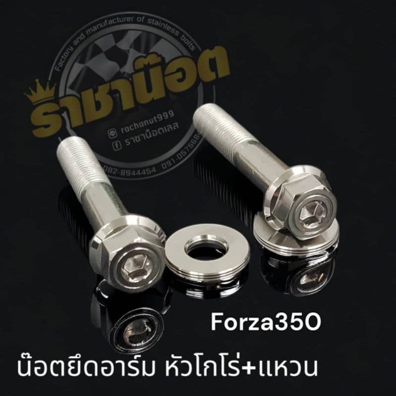 น๊อตยึดอาร์มforza-xmax-aerox- เลสเฟือง-หัวสนามจี้ลาย- เจาะดอกไม้ -N-max,X-max,Aerox,Forza รูปที่ 6