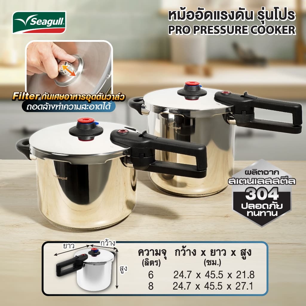 Seagull หม้ออัดแรงดัน รุ่นโปร Pro Pressure Cooker มีให้เลือก 3 ขนาด 6 ลิตร/8ลิตร/11ลิตร รูปที่ 8