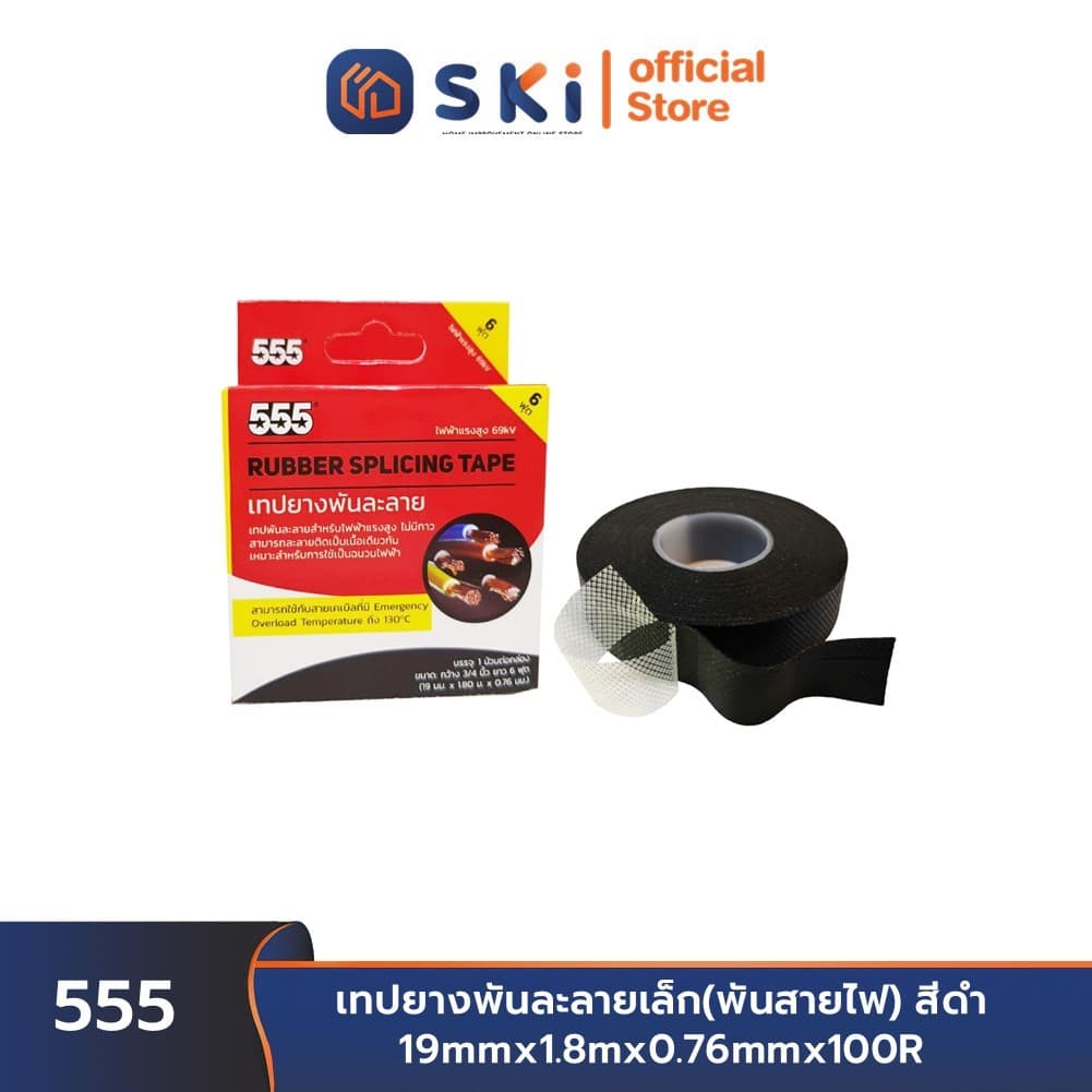 555 เทปยางพันละลายเล็ก สีดำ 19mmx1.8mx0.76mmx100R | SKI OFFICIAL รูปที่ 1