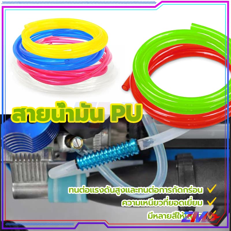 สายน้ำมัน PUส สายน้ำมันสี สายน้ำมันเบนซินยาว 1 เมตร เหมาะสำหรับท่อเบนซิน และดีเซล รูปที่ 2