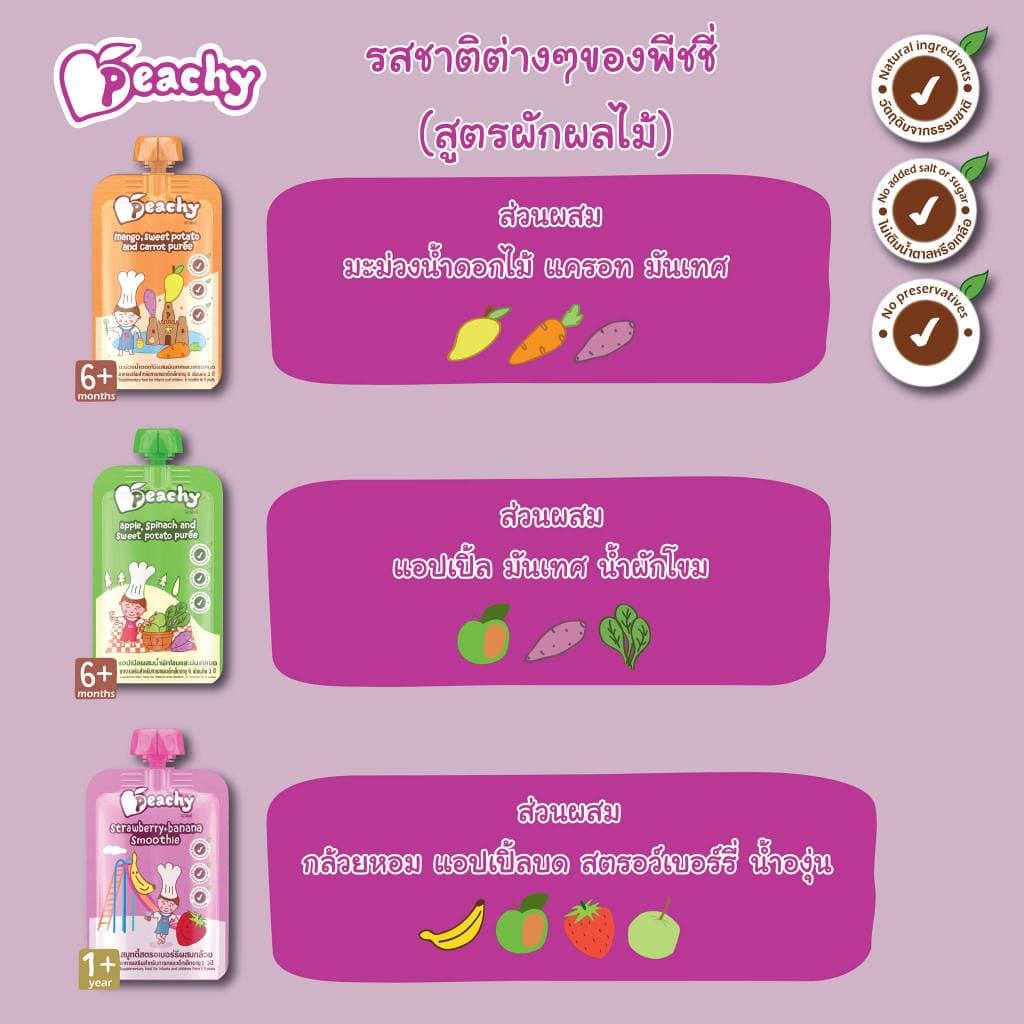 PICNIC BABY / Peachy อาหารเสริมสำหรับเด็ก สำหรับเด็ก 6 เดือน 10 เดือน และ 1 ปี ขึ้นไป อาหารเด็กพร้อมทาน รูปที่ 7