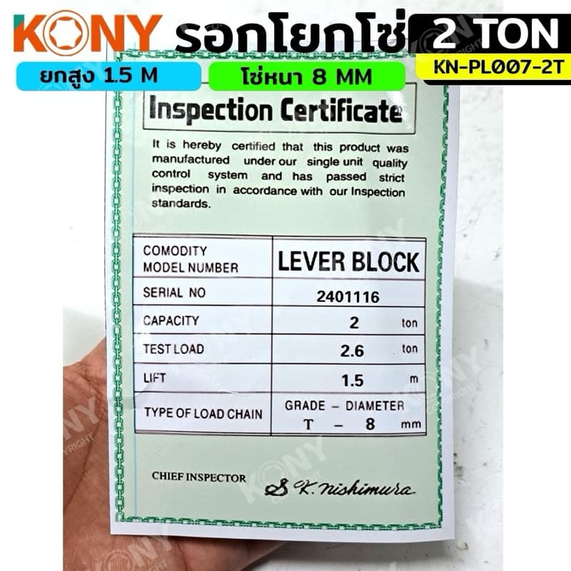 KONY รอกโยกโซ่ รอกโซ่กำมะลอ มี 3 ขนาดได้แก่ :1TON ,1.5TON ,2TON รุ่น No.KN-PL007 รูปที่ 9