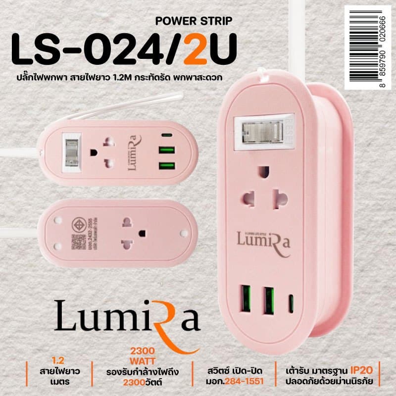 Lumira ปลั๊กไฟพกพา รุ่น LS-024/2U เก็บสายได้ สายยาว 1.2 เมตร 2 เต้ารับ มีมอก. รูปที่ 5