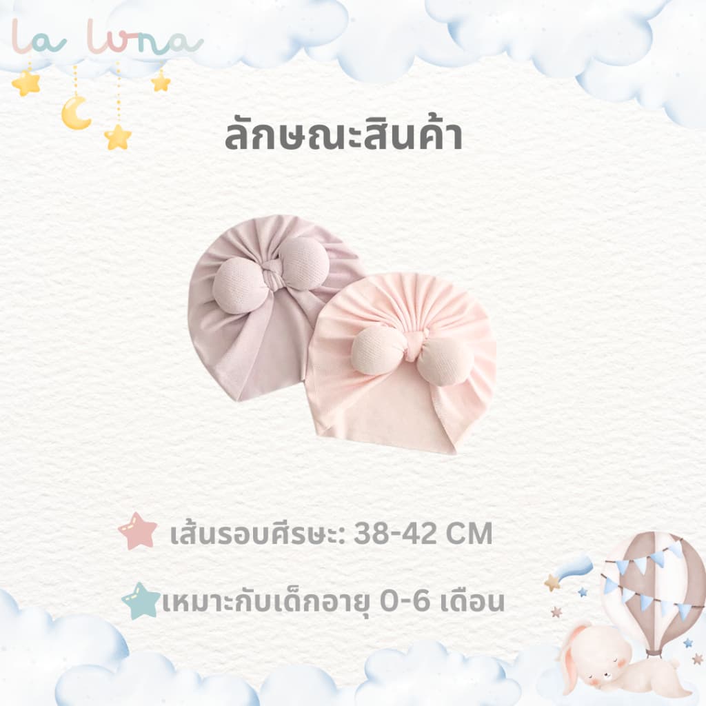 La Luna ผ้าโพกหัวเด็กผู้หญิง หมวกเด็กแรกเกิด หมวกโพกหัว รูปที่ 5