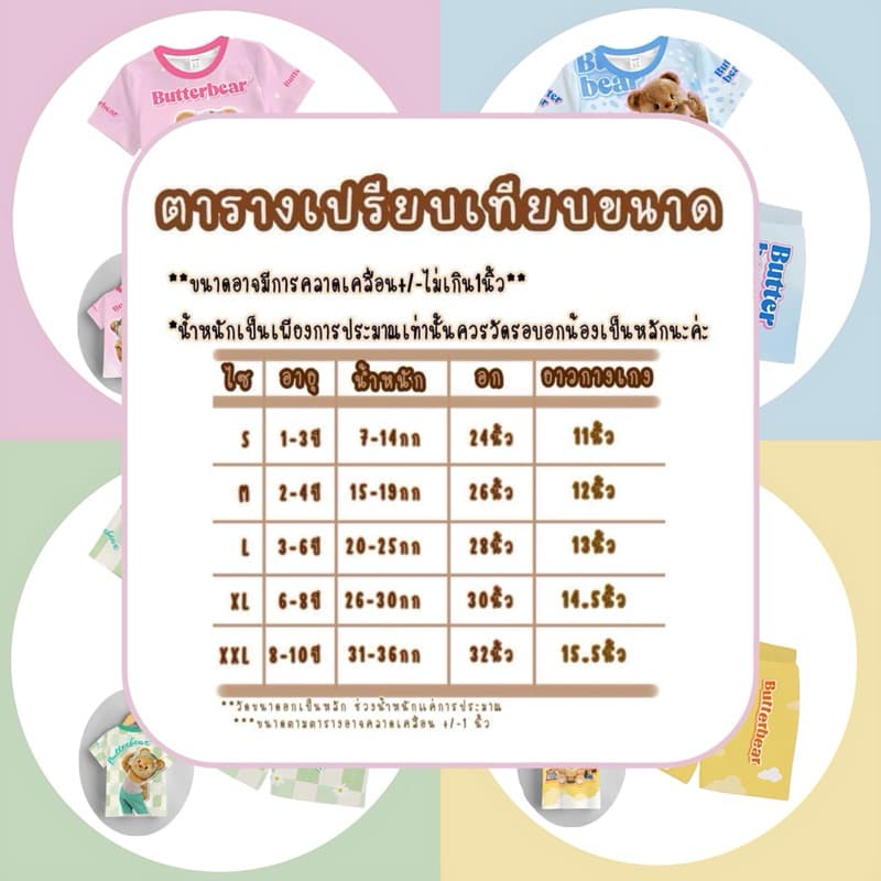 ชุดเด็กหญิง ชุดเด็ก น้องหมี หมีเนย ชุดเด็กน่ารัก พิมพ์ลายทั้งชุด ผ้าไมโครไฟเบอร์ รูปที่ 4