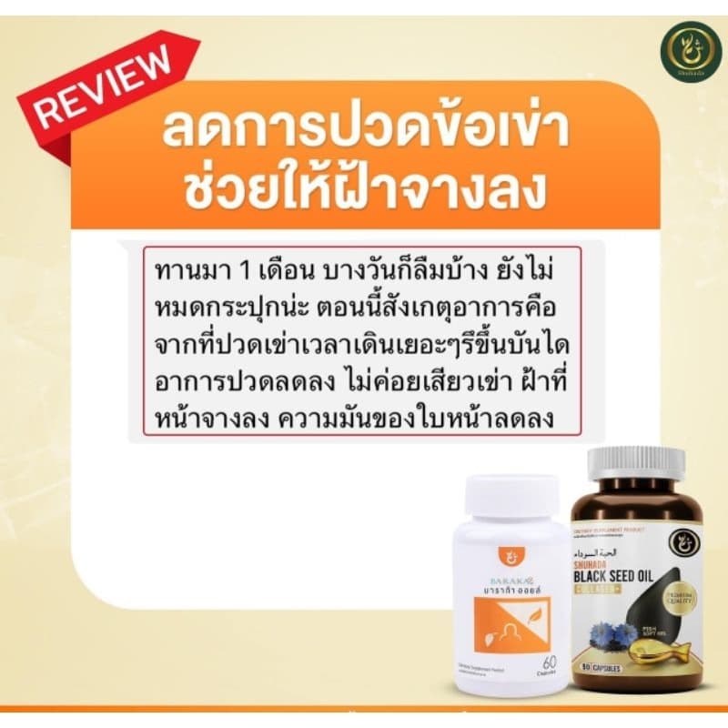 คุ้มกว่าเดิมCollagen+ CoQ10 ฮับบะตุสเซาดะห์ บาราก้าออย ขับฝ้า หน้าใส อ่อนกว่าวัย รูปที่ 8
