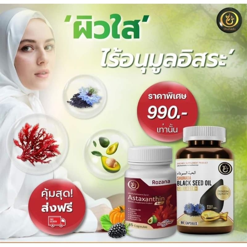 คุ้มกว่าเดิมCollagen+ CoQ10 ฮับบะตุสเซาดะห์ บาราก้าออย ขับฝ้า หน้าใส อ่อนกว่าวัย รูปที่ 3
