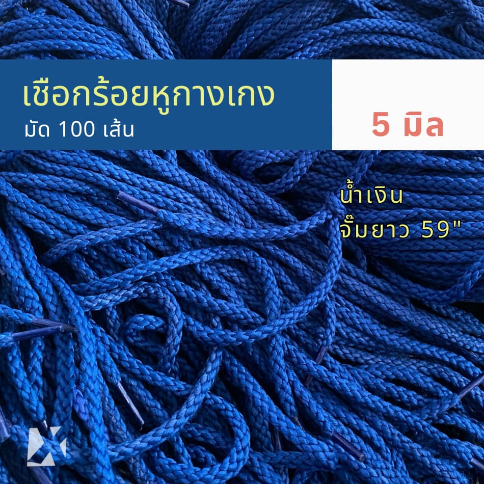 เชือกกางเกงช้าง ถักกลม 4 มิล 5มม 6mm 7 8 มิล นุ่ม จั๊มปลาย สำหรับร้อยหูเอวกางเกง รูปที่ 6