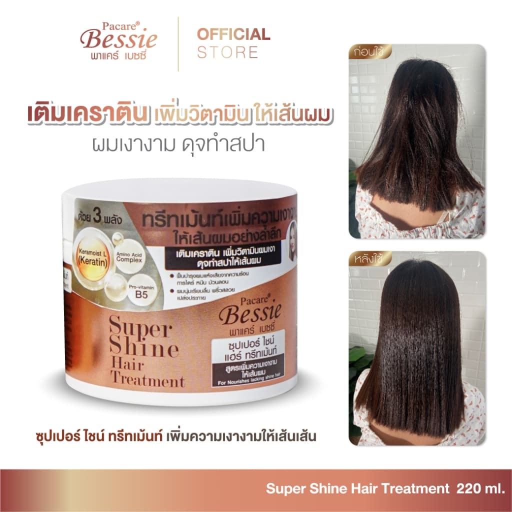 พาแคร์ เบซซี่ ซุปเปอร์ ไชน์ แฮร์ ทรีทเม้นท์ ทรีทเม้นท์บำรุงเส้นผม เติมเคราติน เพิ่มวิตามินผมเงางาม ดุจทำสปา รูปที่ 1