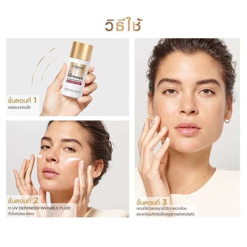 ลอรีอัล ครีมกันแดดแบบซอง L'oreal UV Defender 3 สูตร Invisible Resist / Matte&Fresh / Aquafusion รูปที่ 6