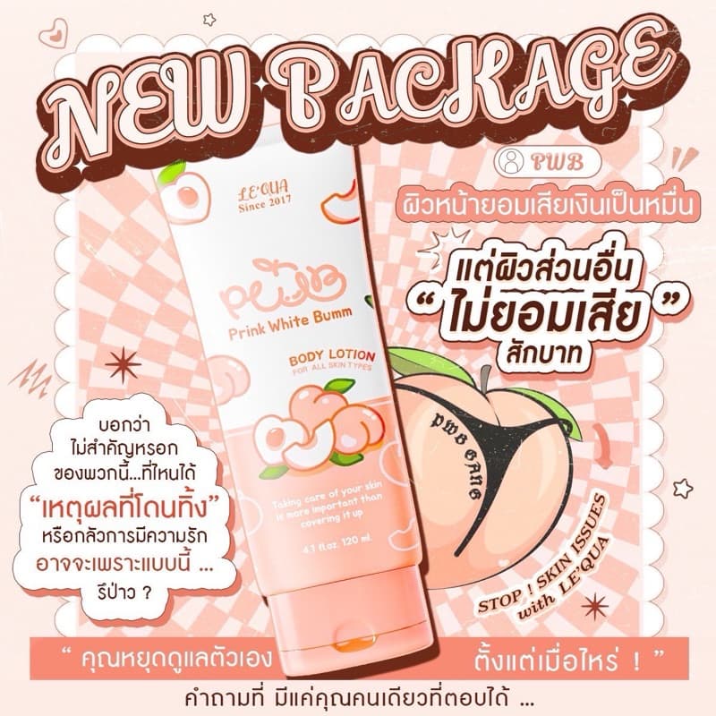 แถม 1ทุกออเดอร์ PWB ครีมก้น ครีมลดรอยดำ รอยแตก ผิวนุ่มชุ่มชื่น เด้งเนียนใส รูปที่ 1