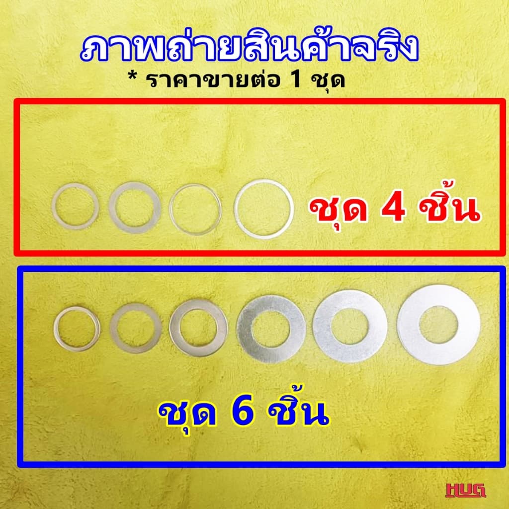 ชุดแหวน เพิ่มลดขนาด ใส่ ใบเจียร ใบตัด หินเจียร เลื่อยวงเดือน แหวนแปลงใบเลื่อย อะแดปเตอร์ แปลงใบเลื่อย เครื่องเจียร hug รูปที่ 2