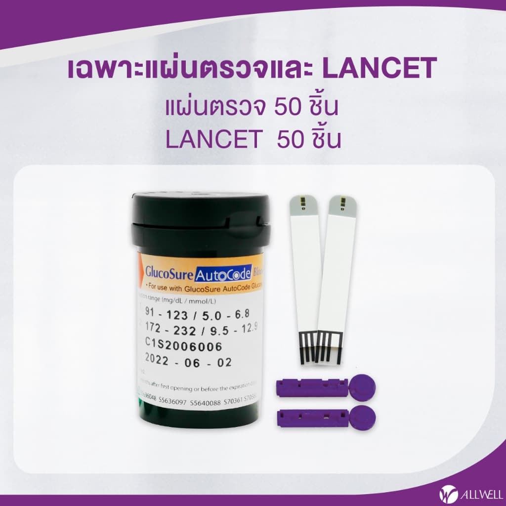 ALLWELL แผ่นสำหรับเครื่องวัดน้ำตาล เครื่องตรวจน้ำตาลในเลือด รุ่น Glucosure Autocode มีให้เลือกหลายเซต รูปที่ 5