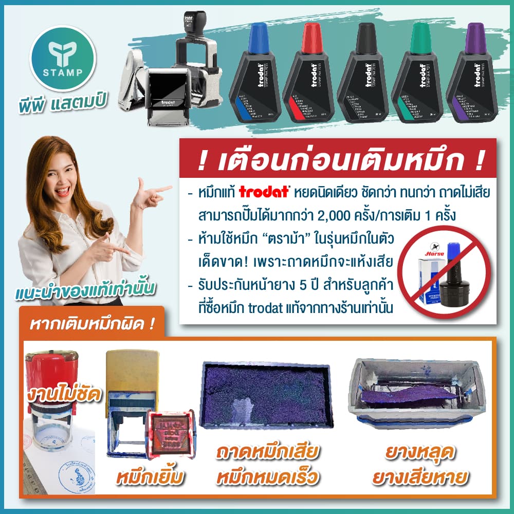 หมึกเติมตรายาง สำหรับตรายางหมึกในตัว trodat รูปที่ 4