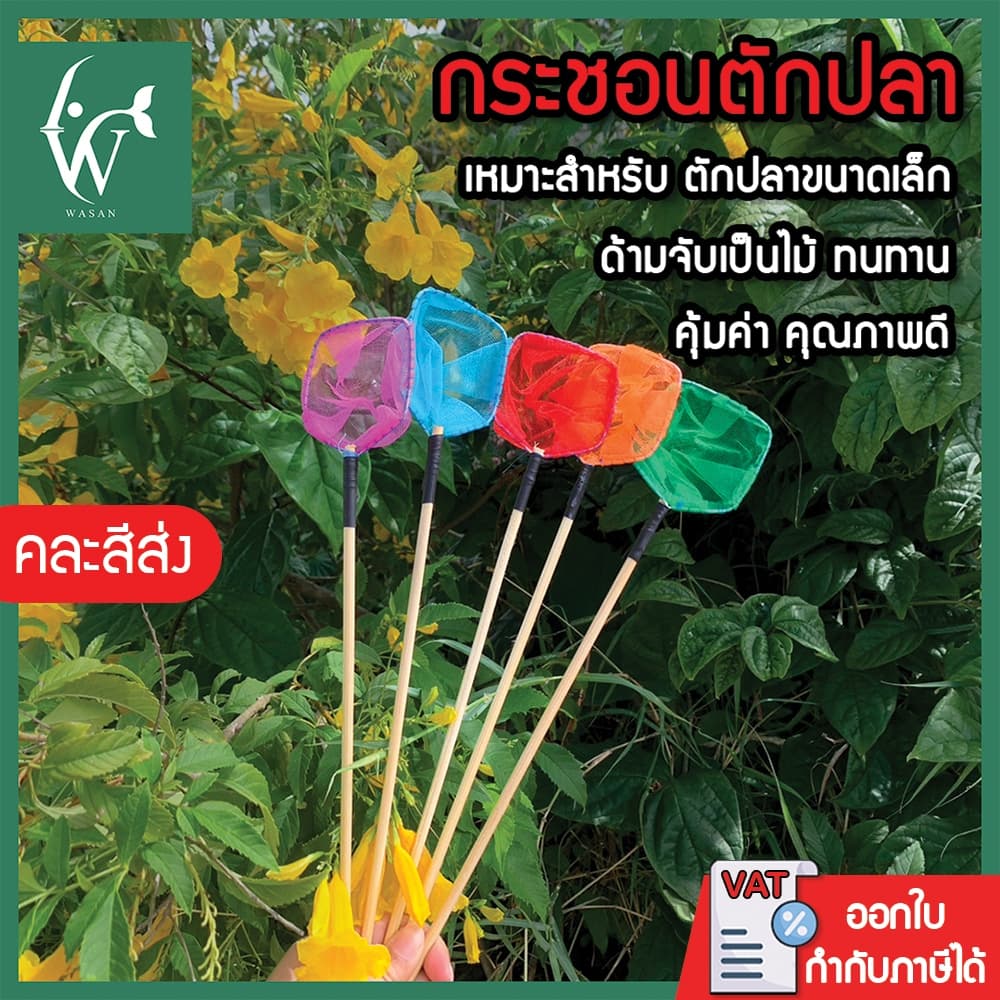 กระชอนตักปลา สี่เหลี่ยม หน้ากว้าง 5.5 CM BY ร้านวสันต์ อุปกรณ์ปลาสวยงาม รูปที่ 1