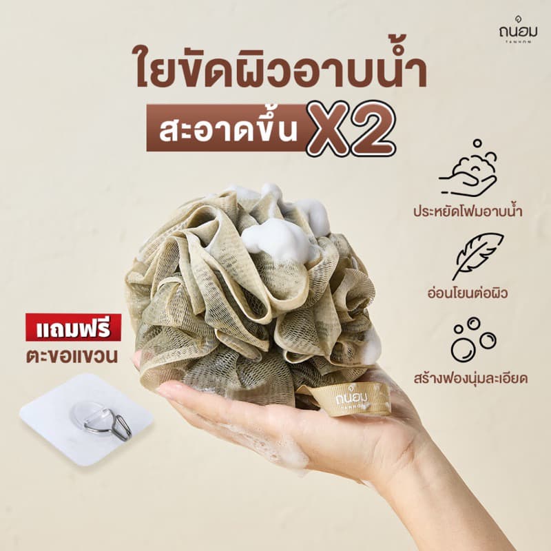 ใยขัดผิว ใยขัดตัวอาบน้ำ Baht Puff แบรนด์ถนอม สินค้าขายดี รูปที่ 2