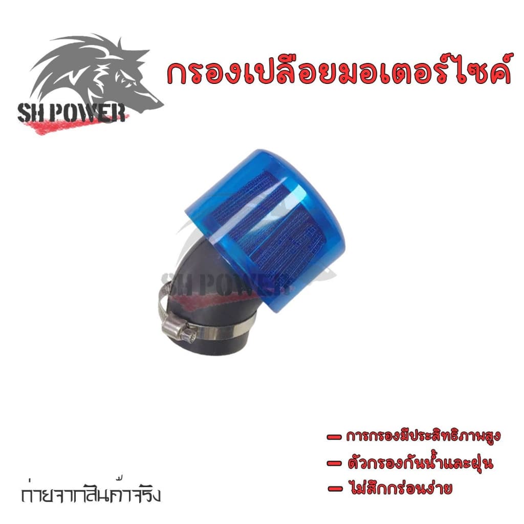 อุปกรณ์กรองอากาศ กรองเปลือย กรองแห้ง กันน้ำได้ 35มม. รูปที่ 4