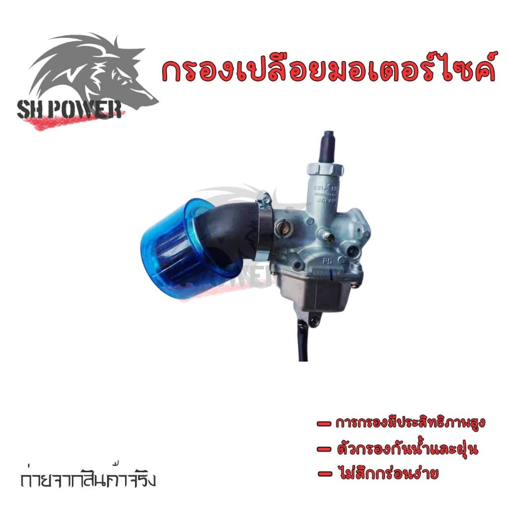 อุปกรณ์กรองอากาศ กรองเปลือย กรองแห้ง กันน้ำได้ 35มม. รูปที่ 3