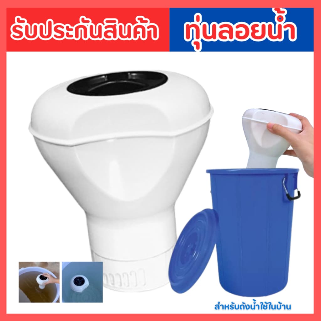 ทุ่นลอยน้ำ สั่งวันนี้ ฟรี 1 เม็ด เกรดพรีเมี่ยมรับประกันสินค้า ขนาด 5 นิ้วครึ่งHydrolized รูปที่ 3