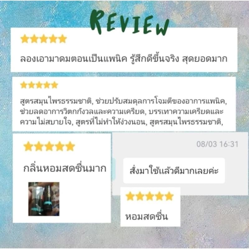 ยาดม "สุขโข" สมุนไพร คลายวิตกกังวล แพนิค คลายเครียด รูปที่ 2