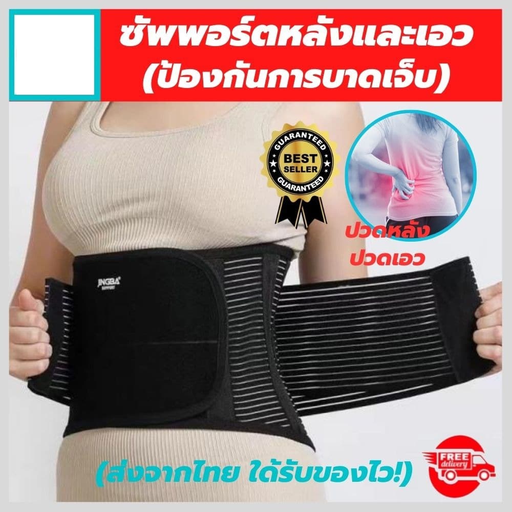 เสื้อพยุงหลัง ตรา สายรัดเอวลดปวด ที่รัดเอวแกปวด เข็มขัดพยุงหลัง ช่วยพยุงหลังและเอวเวลายกของหรือนั่งนานๆ รูปที่ 2