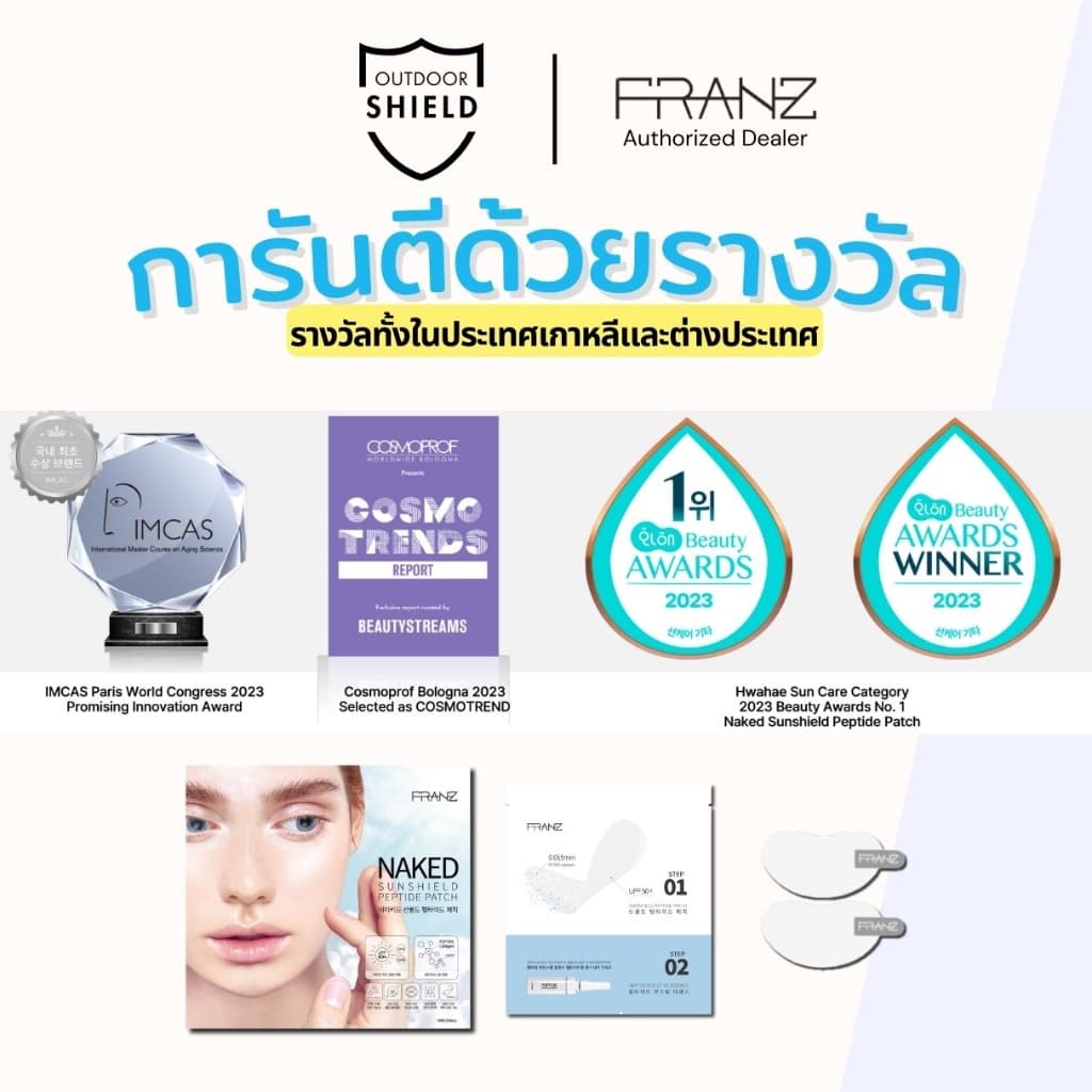 FRANZ Naked Sunshield Peptide แผ่นแปะกันแดดล่องหนสุดฮิต ขนาดใหญ่ที่สุด สำหรับกิจกรรมกลางแจ้งทั่วไป รูปที่ 5