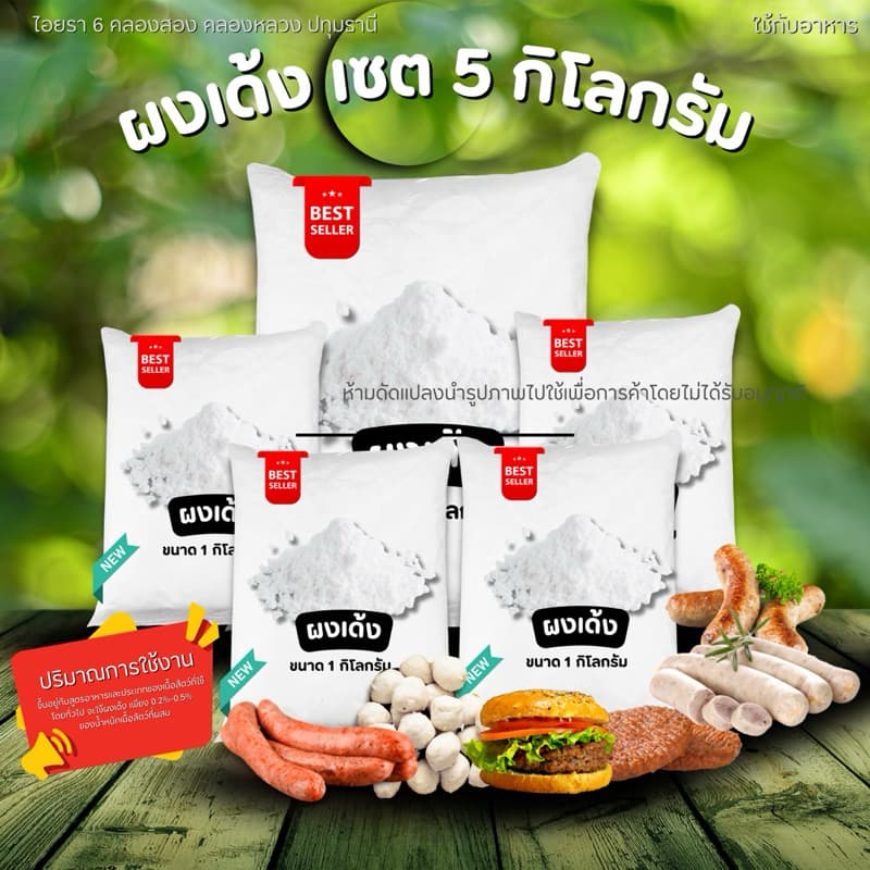 ผงเด้ง ทำหมูเด้ง หมูนุ่ม เพิ่มความเด้ง กรอบ และเหนียวให้กับเนื้อสัตว์ รูปที่ 4