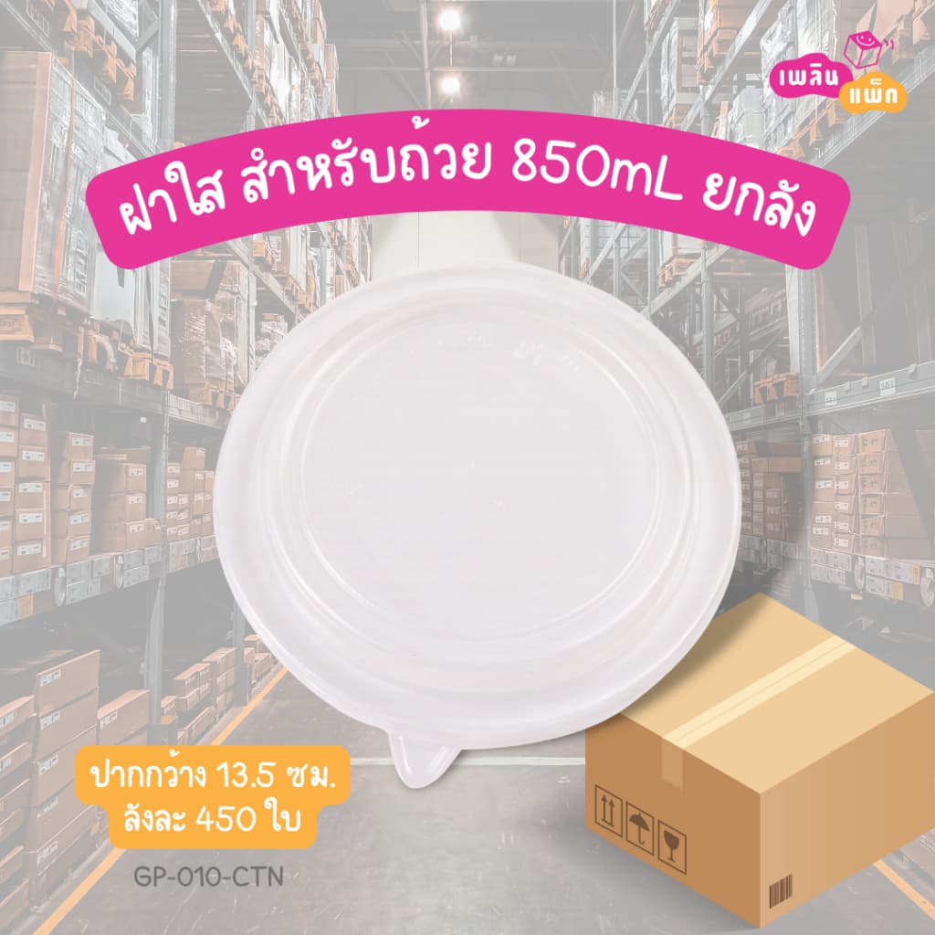 ถ้วยอาหารกระดาษ พิมพ์ลาย ลังละ 450 ใบ 1ออเดอร์ ต่อ1ลังเท่านั้น รูปที่ 7