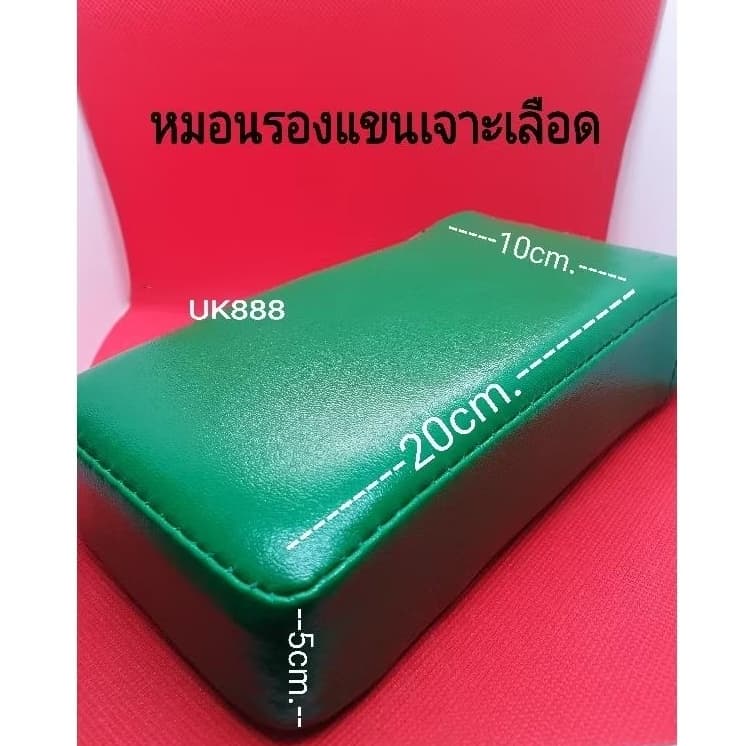 หมอนรองแขนเจาะเลือด20×10×5 ซม. รูปที่ 1