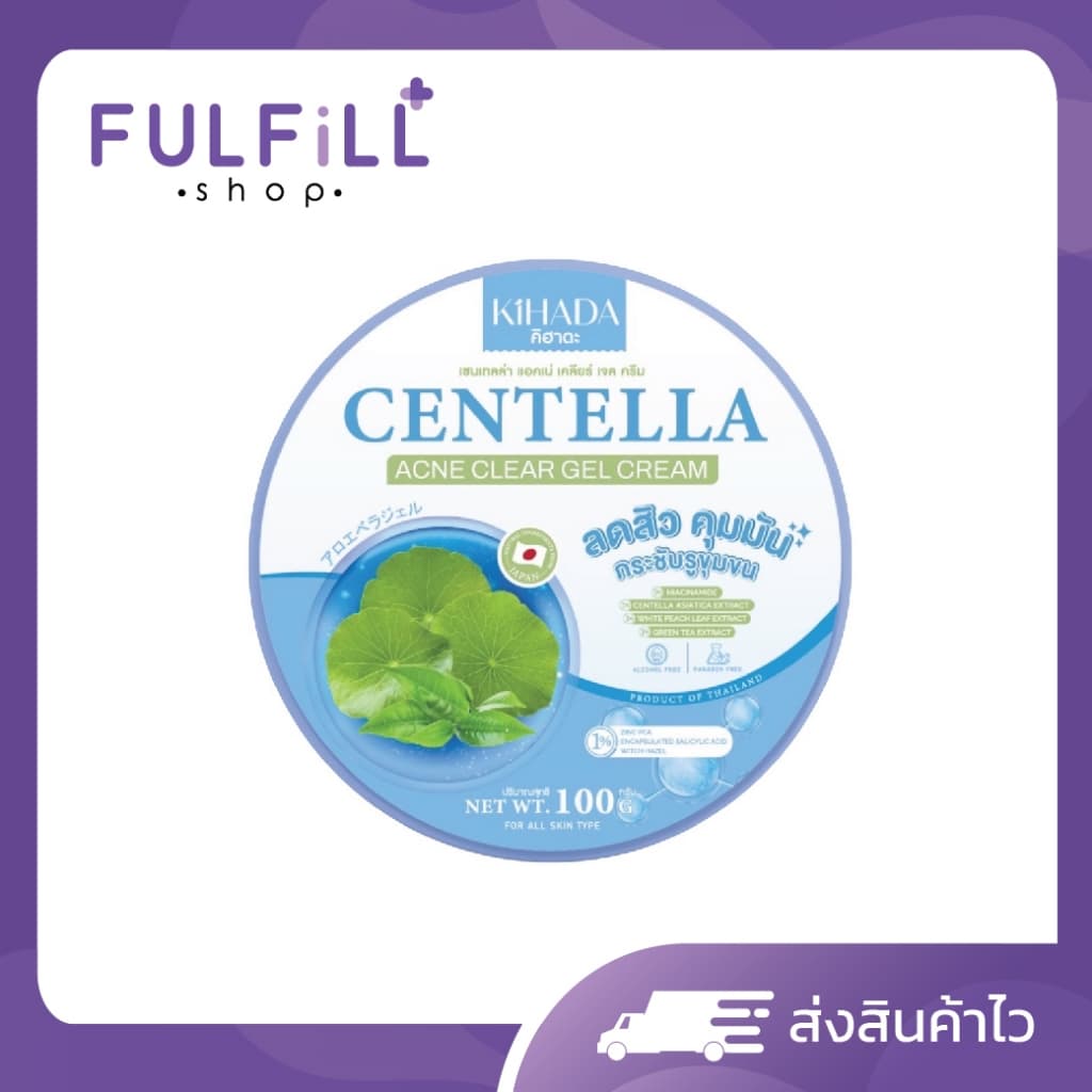 KiHADA Centella Acne Clear Gel Cream คิฮาดะ เซนเทลลา แอคเน่ เคลียร์ เจล ครีม รูปที่ 1