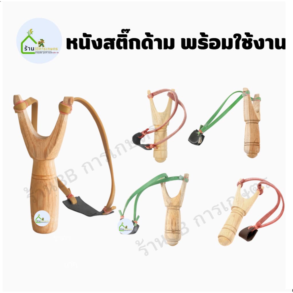 หนังสติ๊ก ด้ามสติ๊ก ไม้เนื้อแข็ง พร้อมยางยืด อุปกรณ์พร้อมใช้งาน รูปที่ 3