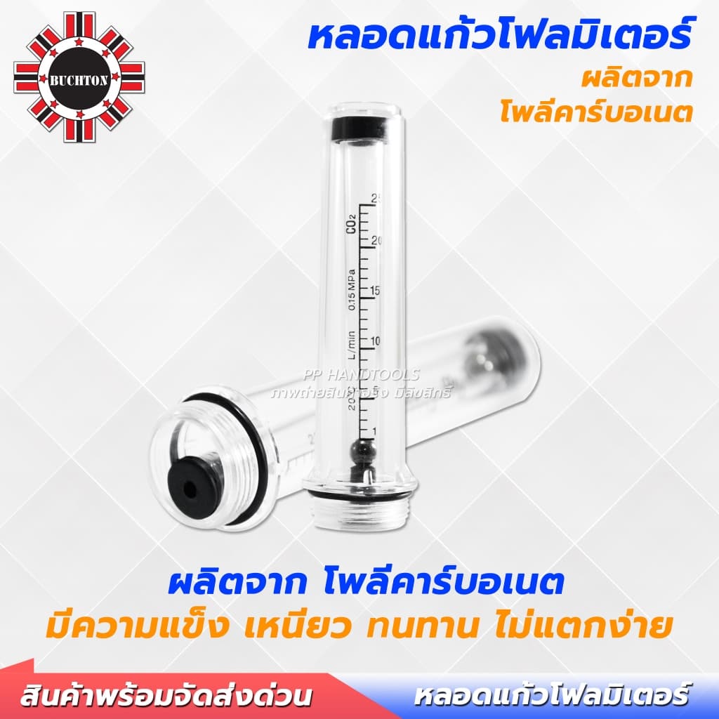 หลอดโฟลมิเตอร์ สำหรับเกจ์แก๊สซีโอทู CO2 และอาร์กอน ทนทาน อย่างดี เกลียวตรง แบบมีบ่า หลอดแก้ววัดแก๊ส รูปที่ 1