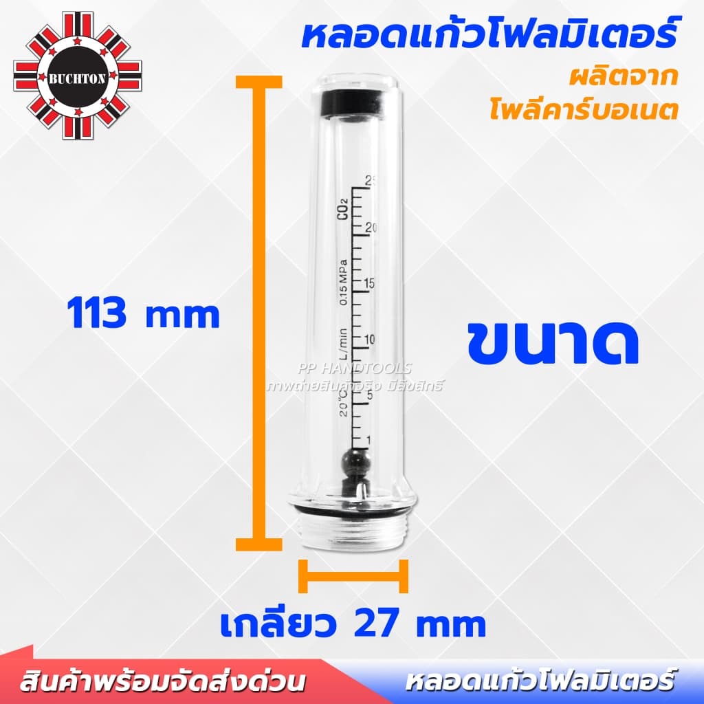 หลอดโฟลมิเตอร์ สำหรับเกจ์แก๊สซีโอทู CO2 และอาร์กอน ทนทาน อย่างดี เกลียวตรง แบบมีบ่า หลอดแก้ววัดแก๊ส รูปที่ 3