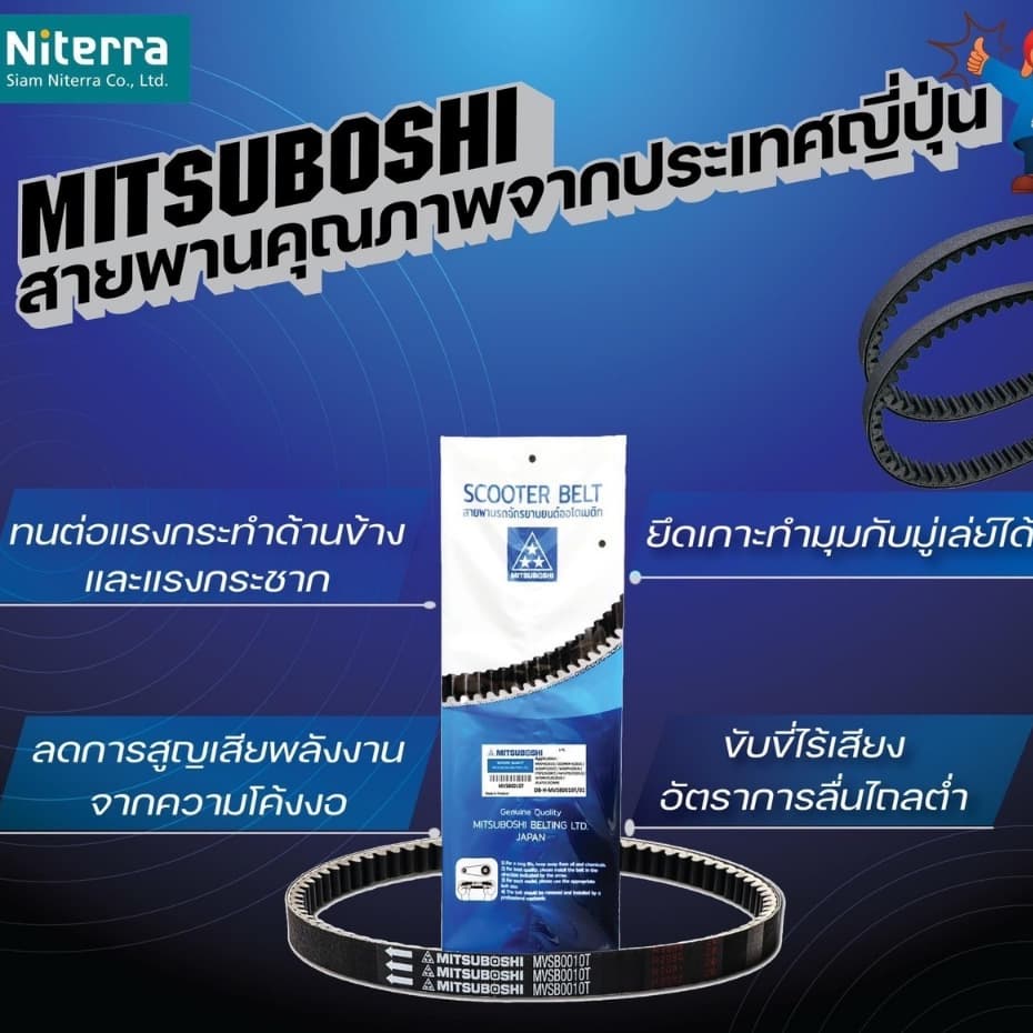 ใหม่! สายพาน Mitsuboshi สำหรับรถมอเตอร์ไซค์ Honda มาตรฐานสายพานแท้ติดรถ! คุณภาพจากญี่ปุ่น ***โปรดเทียบเบอร์จากตารางแนะนำ รูปที่ 7