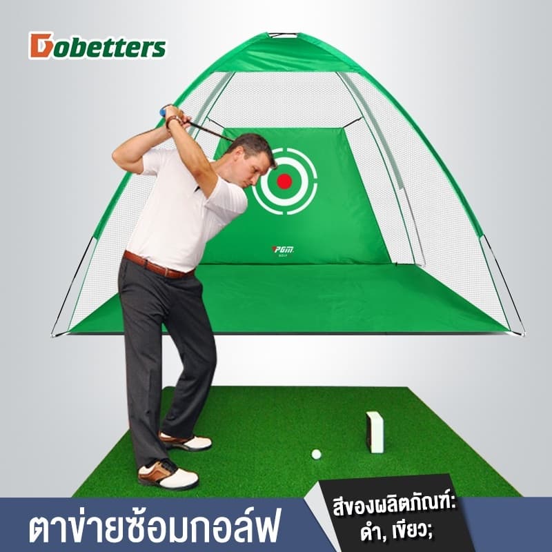 Dbetter ตาข่ายซ้อมกอล์ฟ ตาข่ายตีสวิง อุปกรณ์ฝึกซ้อมในร่ม เต็นท์ฝึกซ้อม ชุดซ้อมไดร์ฟกอล์ฟ เต้นท์ซ้อมตีกอล์ฟ เต้นท์แคมป์ รูปที่ 2