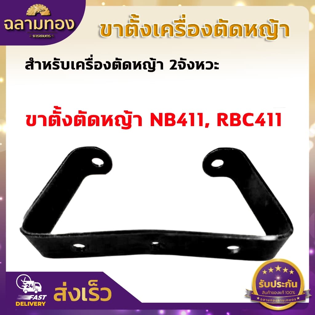 ขาตั้งเครื่องตัดหญ้า ขาตั้งรองเครื่องตัดหญ้า ขาตั้ง 411 ขาตั้ง 4จังหวะ เครื่องตัดหญ้า รูปที่ 2